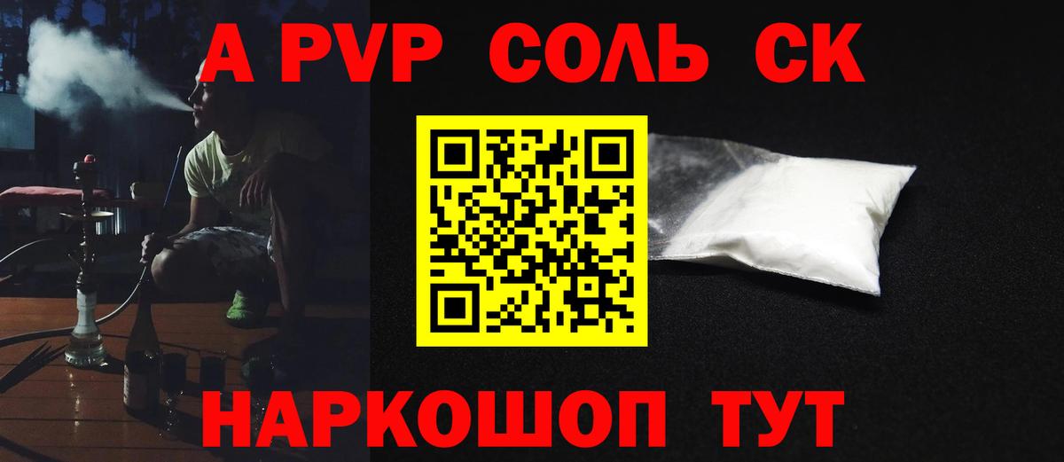 Alpha-PVP СК КРИС  A PVP Соль  Семилуки  А ПВП  Alpha PVP Crystall  Вход с VPN 