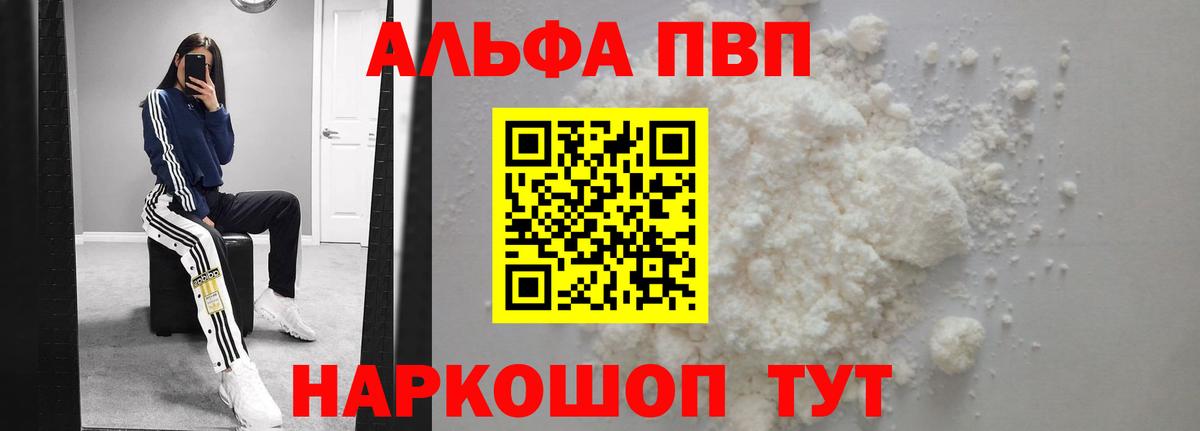 A-PVP кристаллы Семилуки