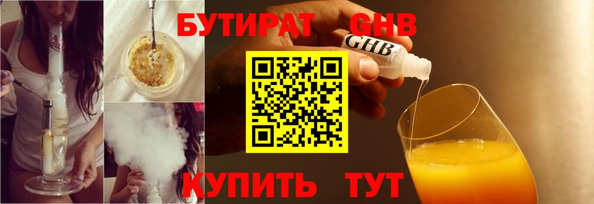 Семилуки  БУТИРАТ бутандиол  Вход с VPN 