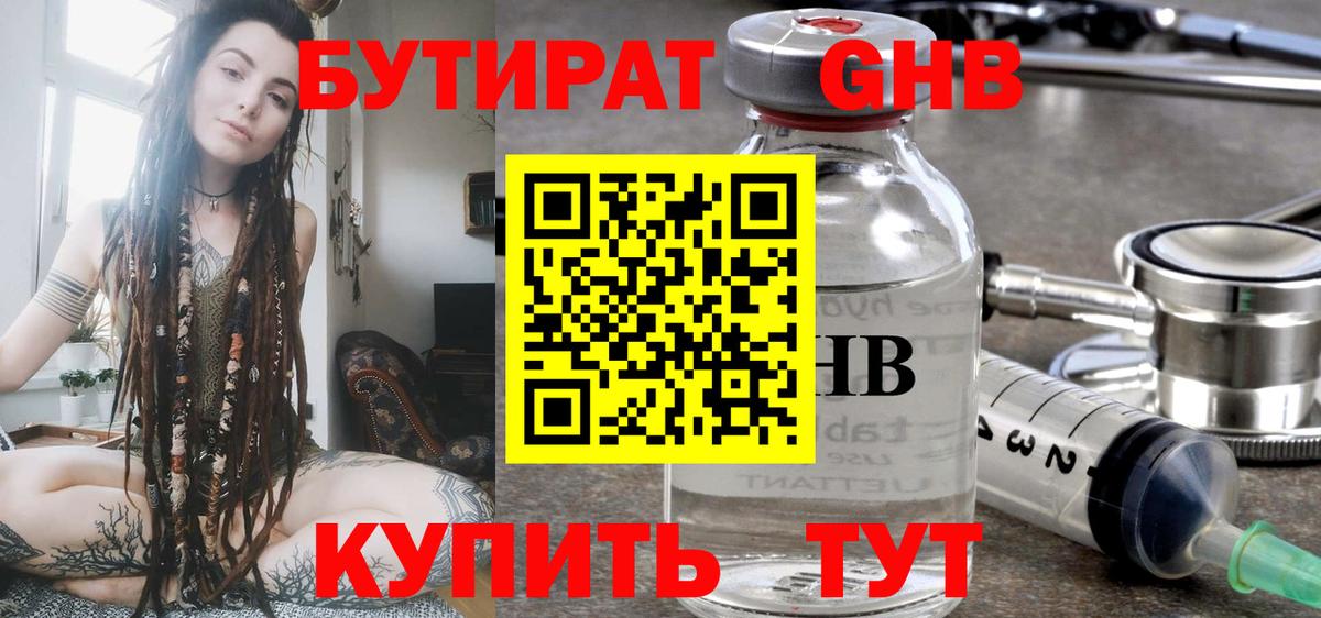 БУТИРАТ Butirat Семилуки