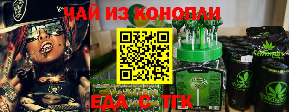 Еда ТГК конопля Семилуки