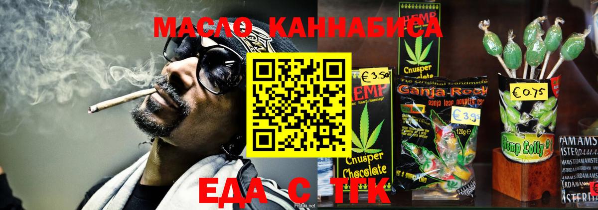 Семилуки  Cannafood марихуана  Вход с VPN 