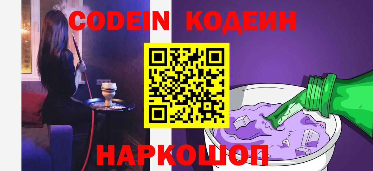 Codein напиток Lean (лин)  Вход с VPN  Семилуки  Кодеиновый сироп Lean Purple Drank 