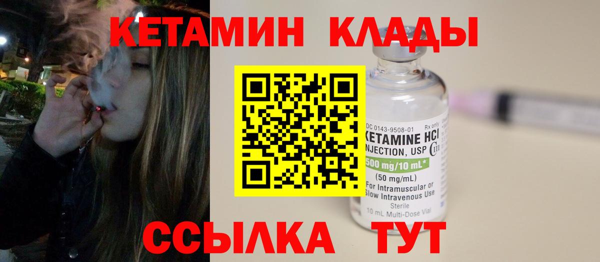 Кетамин VHQ Семилуки