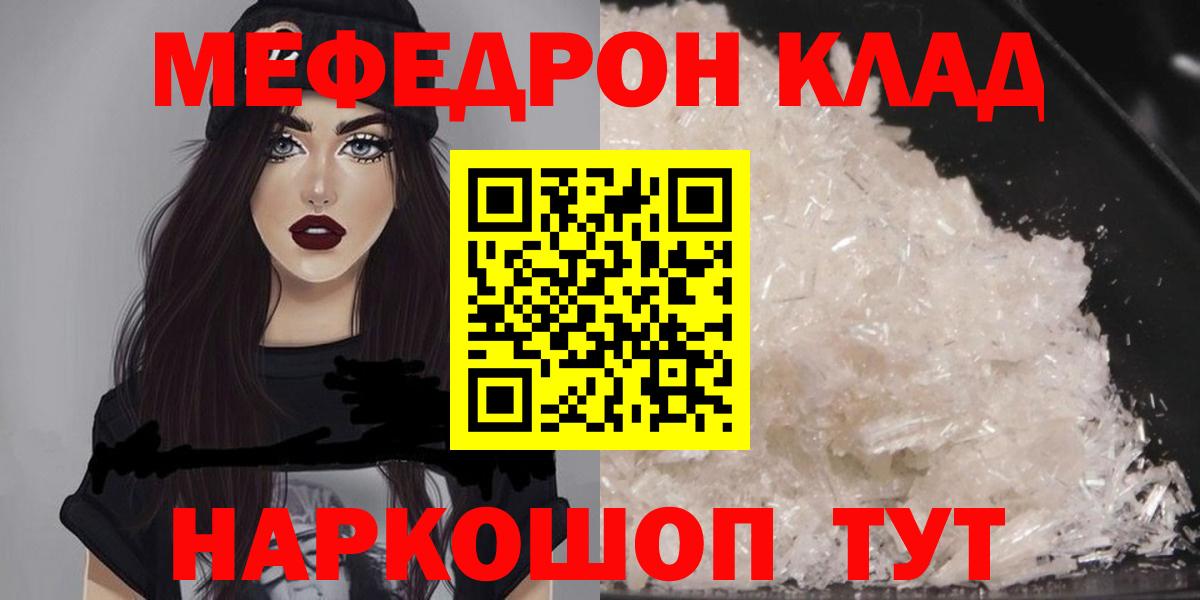 Мефедрон кристаллы Семилуки