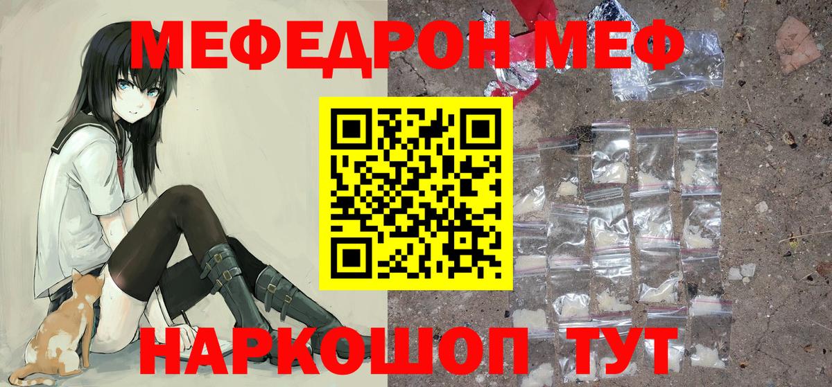 МЯУ-МЯУ мука  Мефедрон кристаллы  Мефедрон  Вход с VPN  Семилуки 