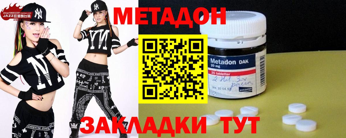Метадон кристалл  МЕТАДОН methadone  Семилуки  Вход с VPN 